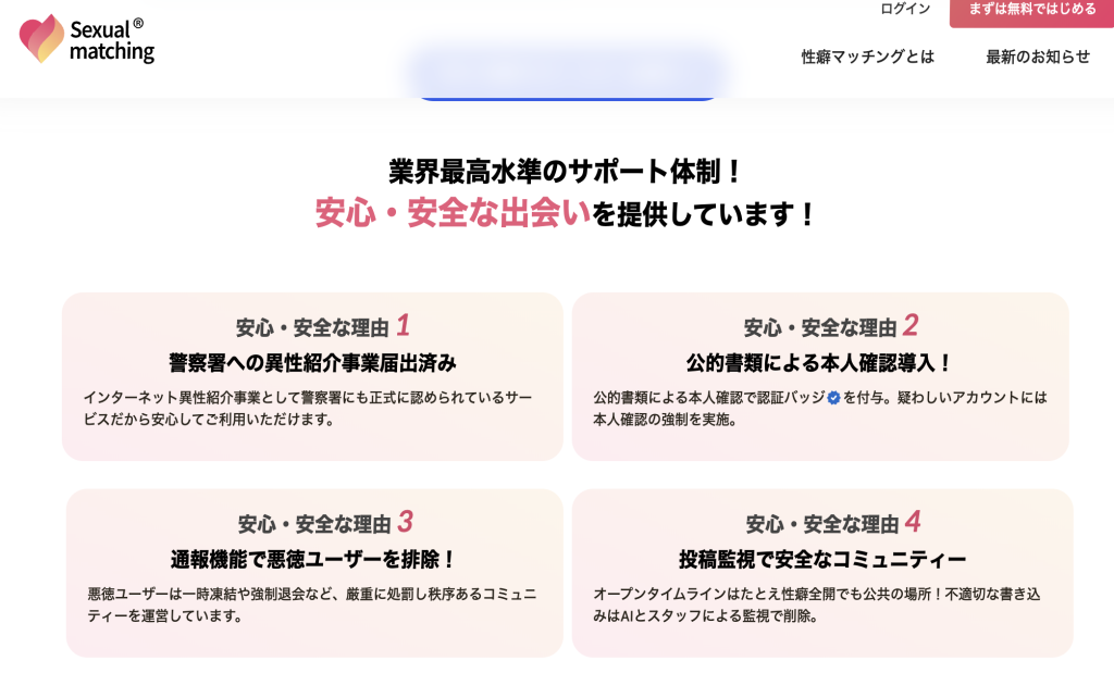 セクシャルマッチングの安全性